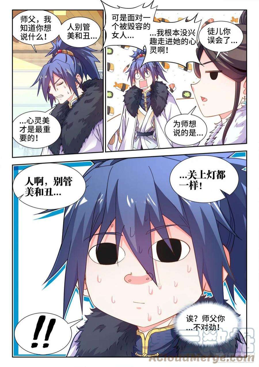 食色大陆554、山火