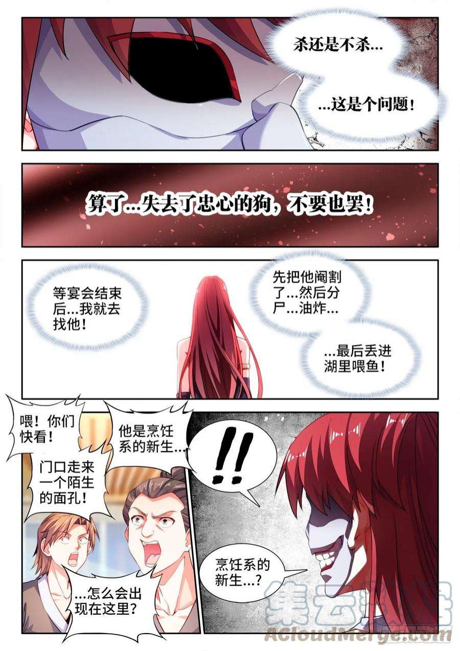 食色大陆554、山火