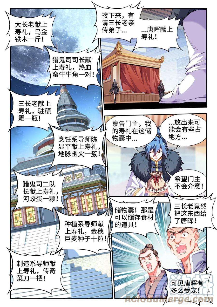 食色大陆555、寿礼