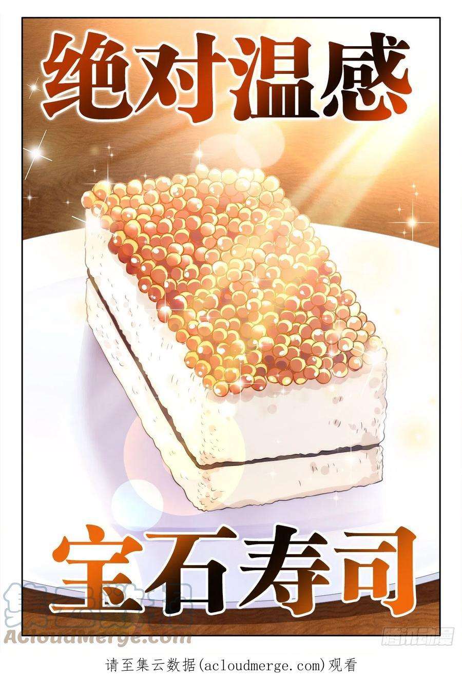 食色大陆556、绝对温感