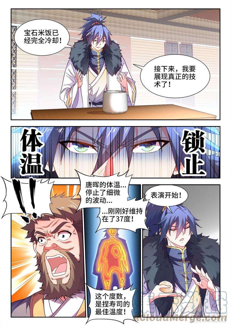 食色大陆556、绝对温感