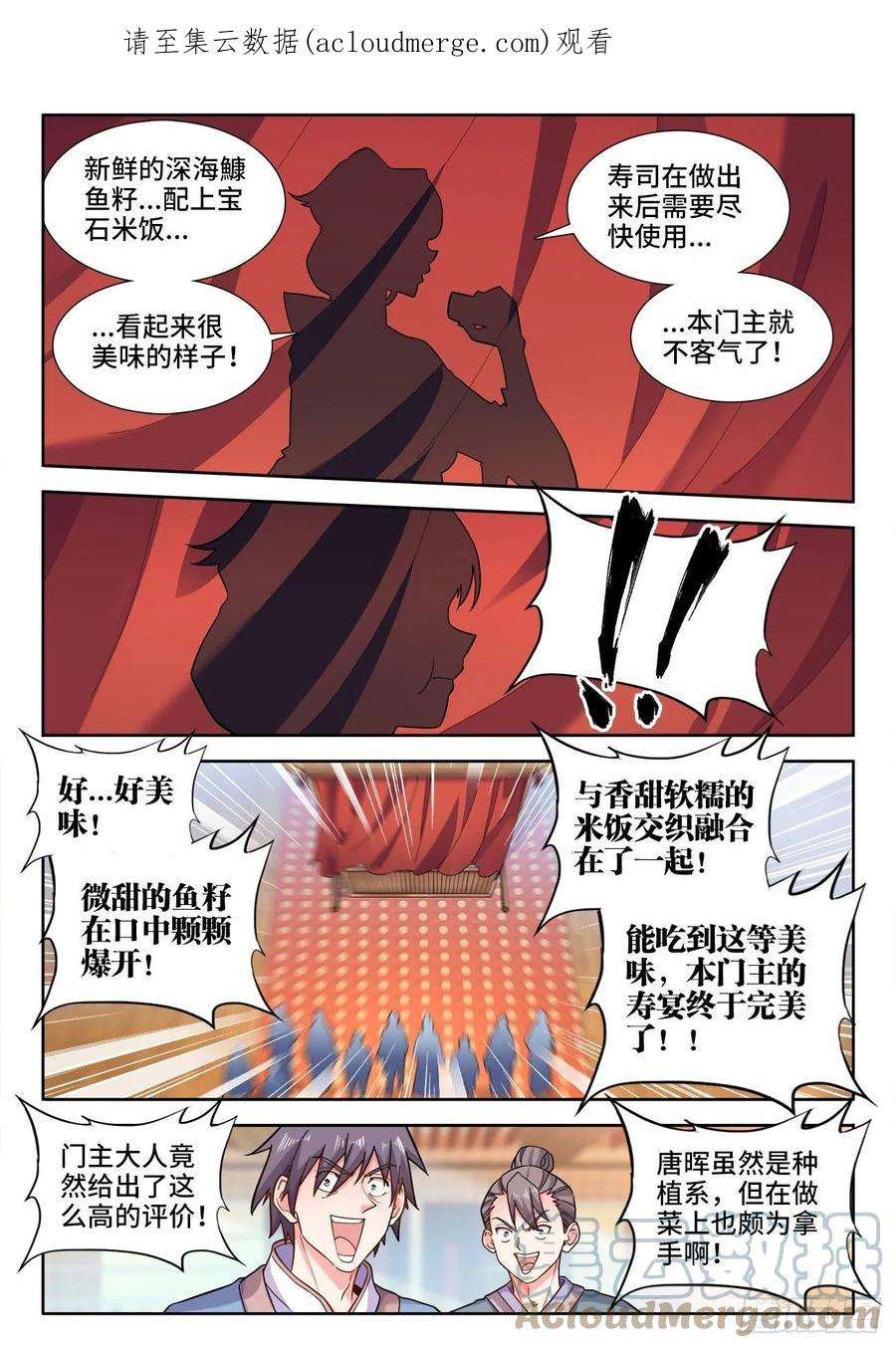 食色大陆557、鱼杂炖豆腐