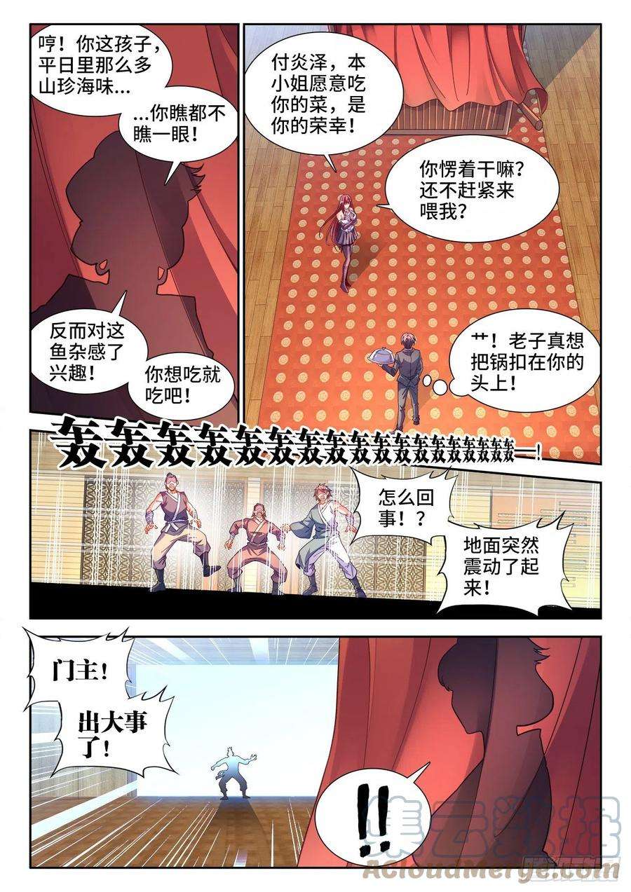 食色大陆557、鱼杂炖豆腐