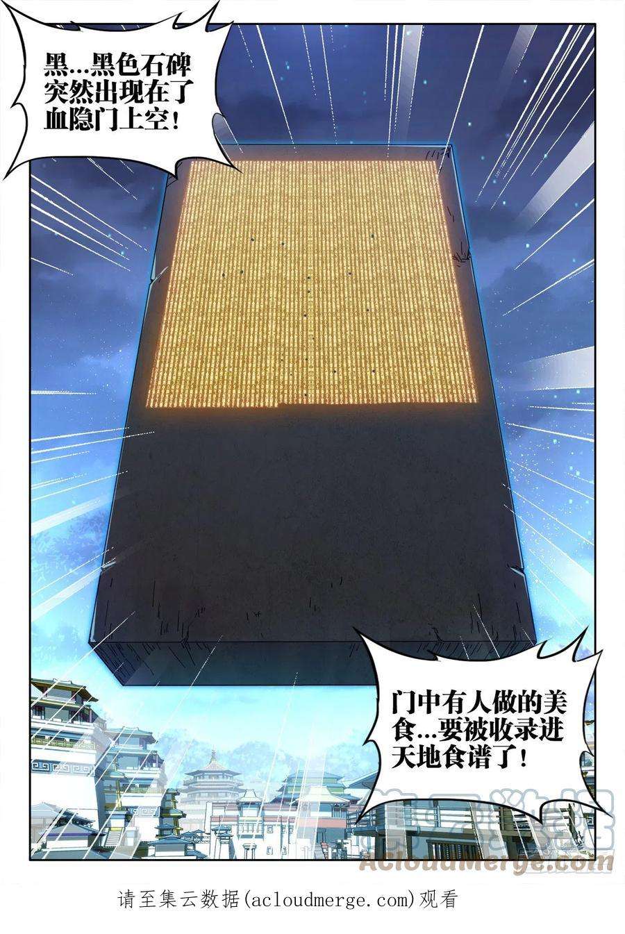 食色大陆557、鱼杂炖豆腐