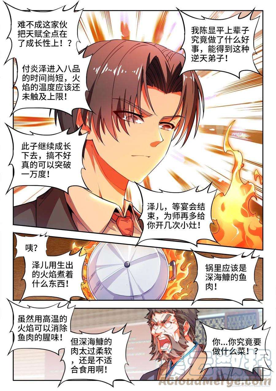 食色大陆557、鱼杂炖豆腐