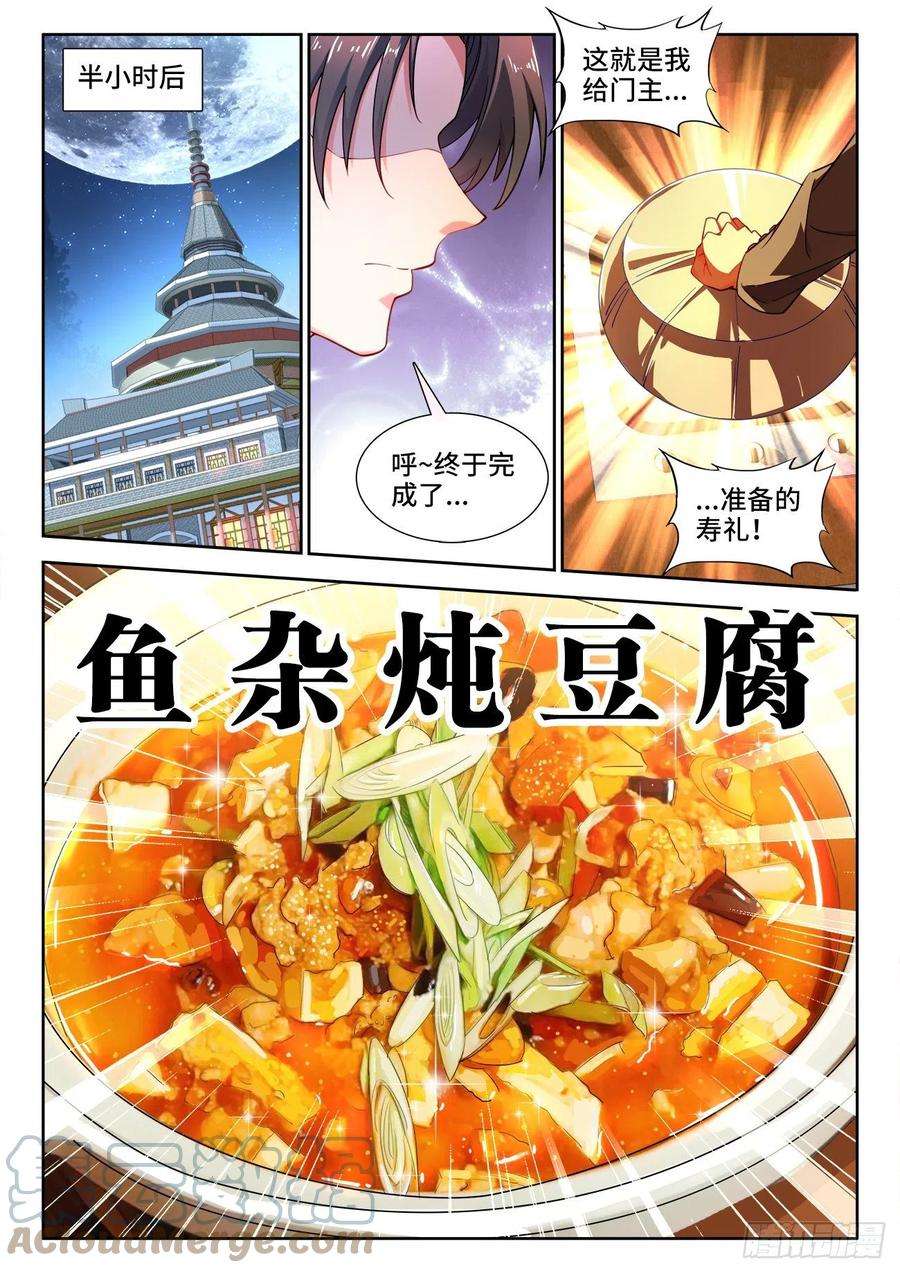 食色大陆557、鱼杂炖豆腐