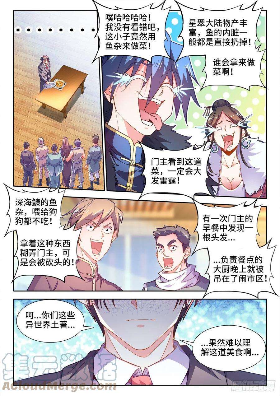 食色大陆557、鱼杂炖豆腐