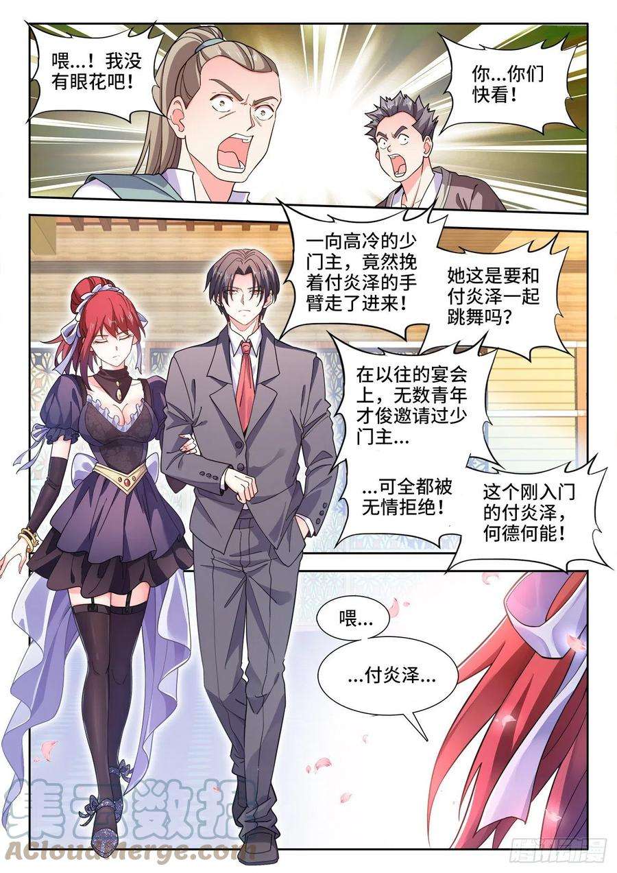 食色大陆558、舞会