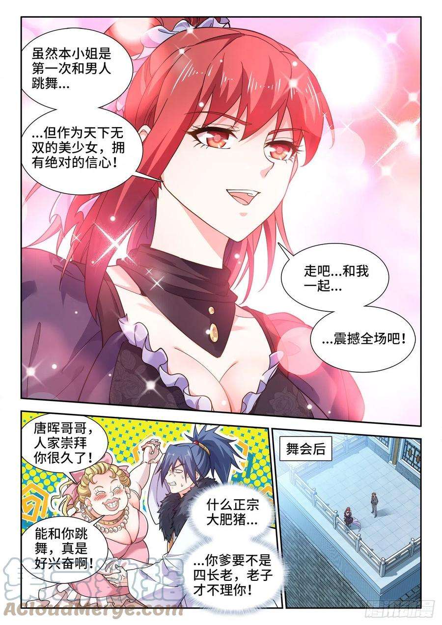 食色大陆558、舞会