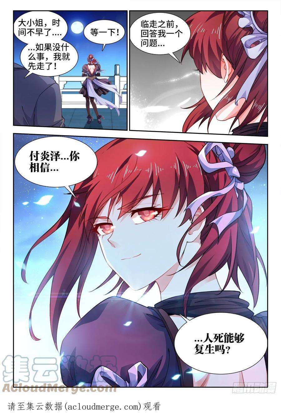 食色大陆558、舞会