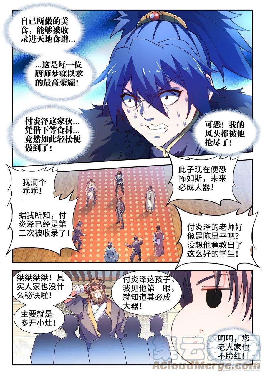 食色大陆558、舞会