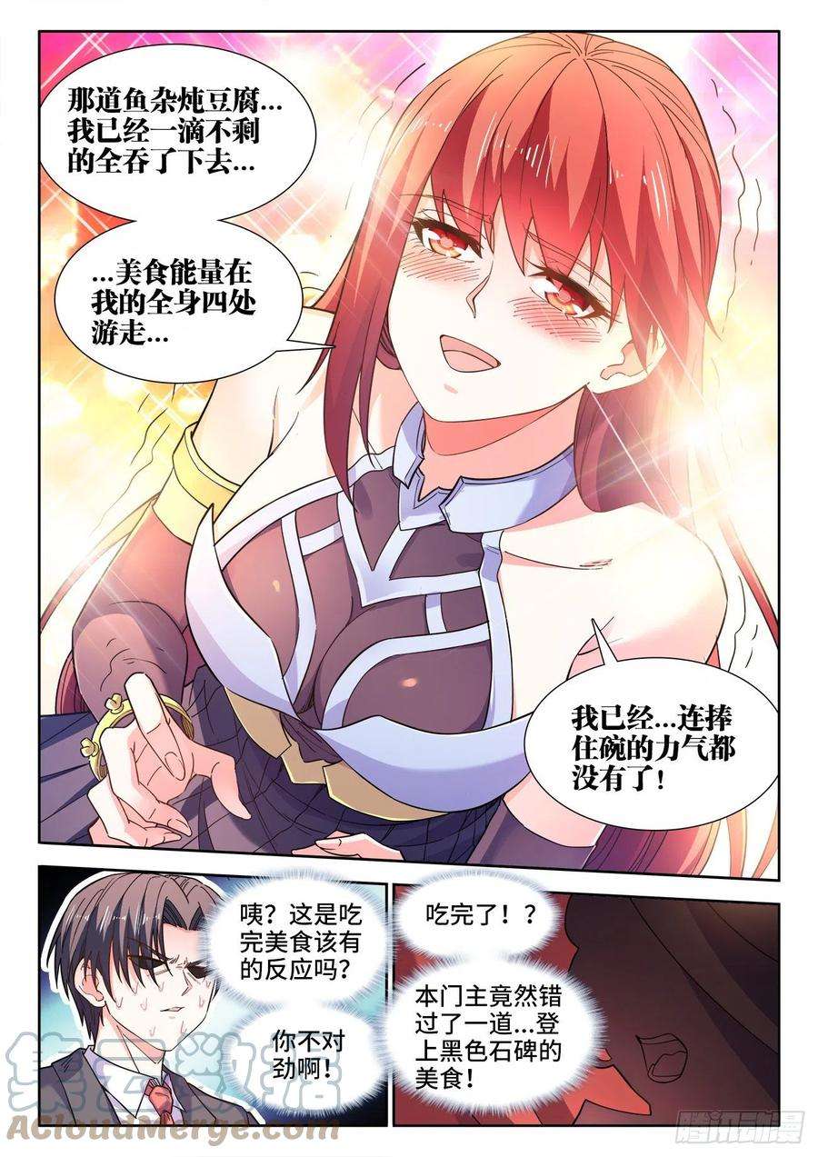 食色大陆558、舞会
