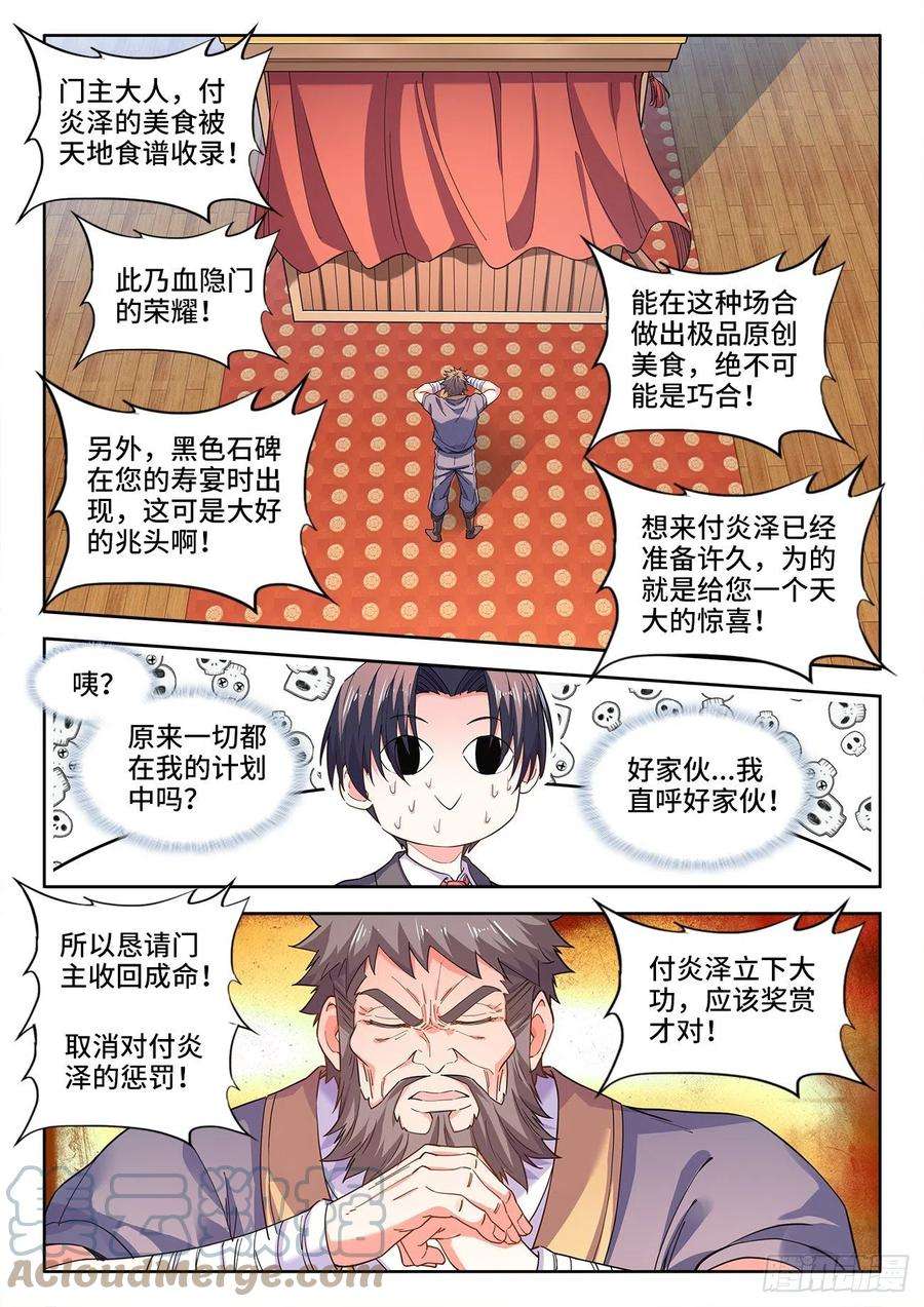 食色大陆558、舞会