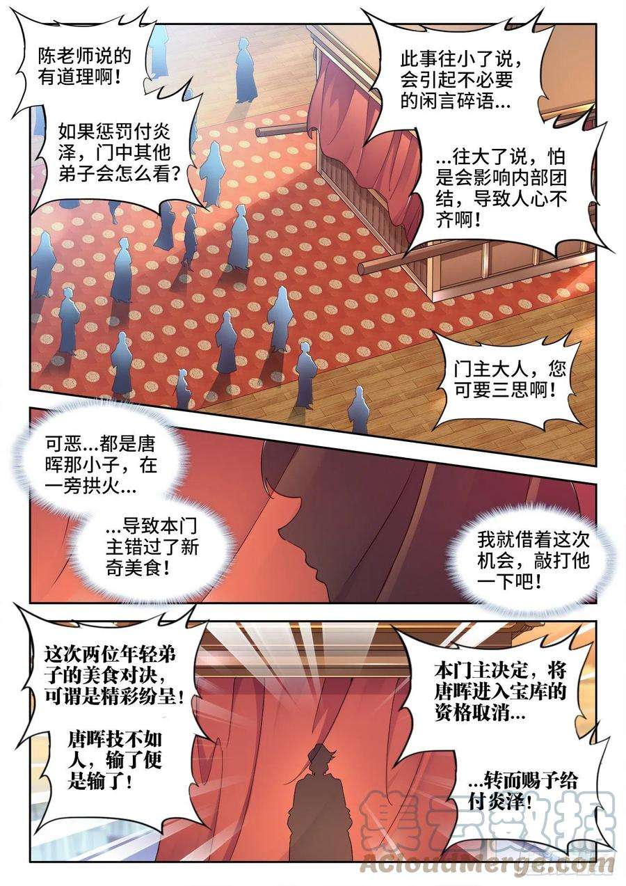 食色大陆558、舞会