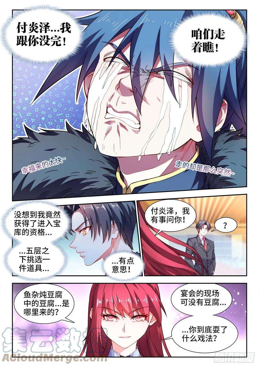 食色大陆558、舞会