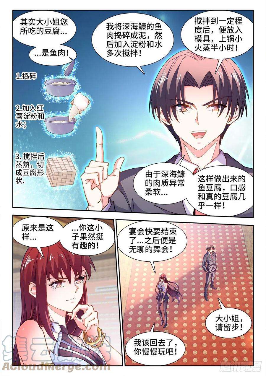 食色大陆558、舞会