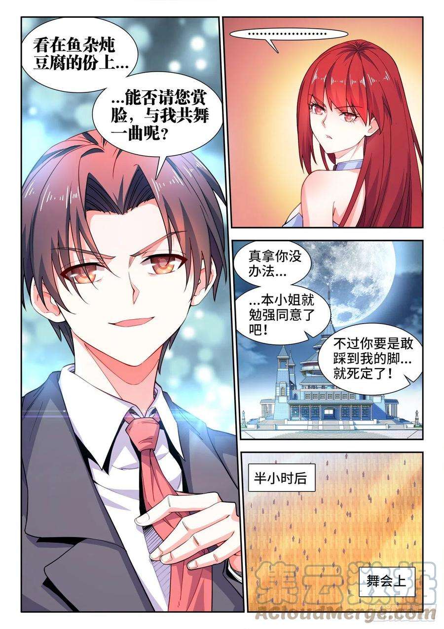 食色大陆558、舞会