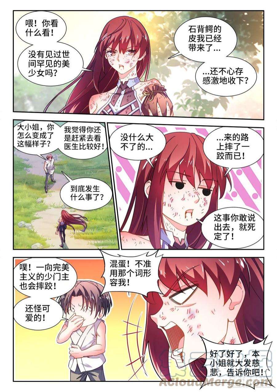 食色大陆560、惧怕的东西
