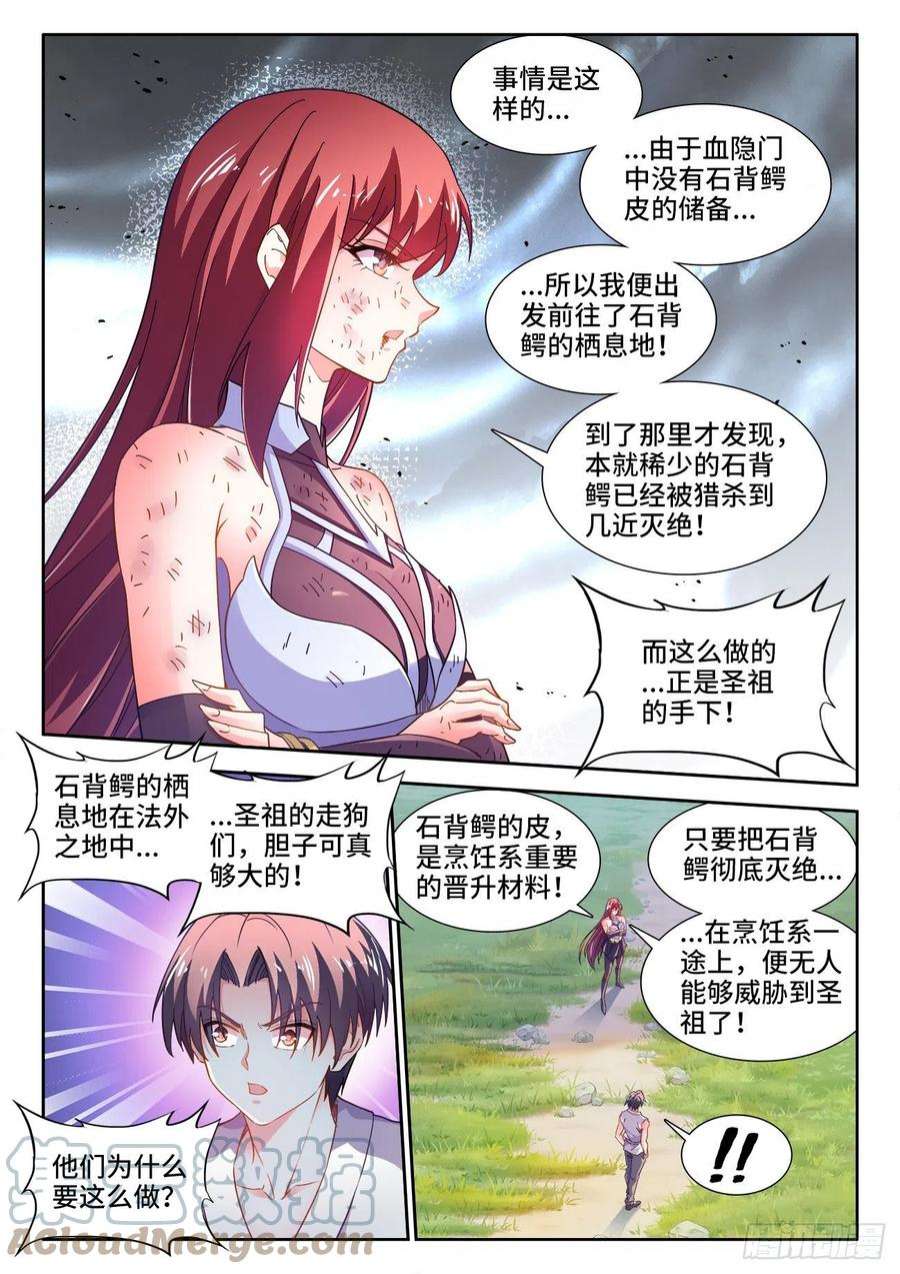 食色大陆560、惧怕的东西