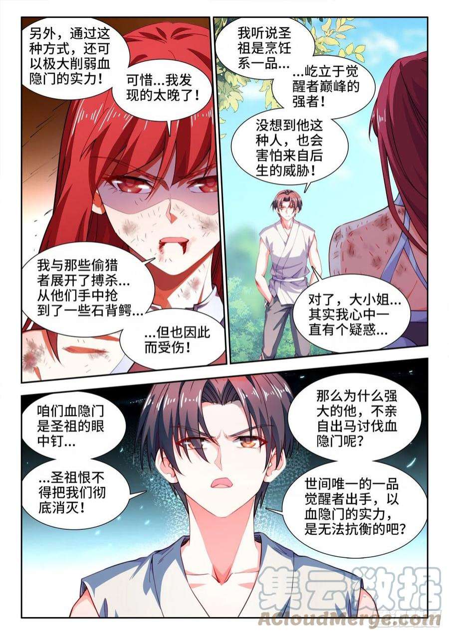 食色大陆560、惧怕的东西
