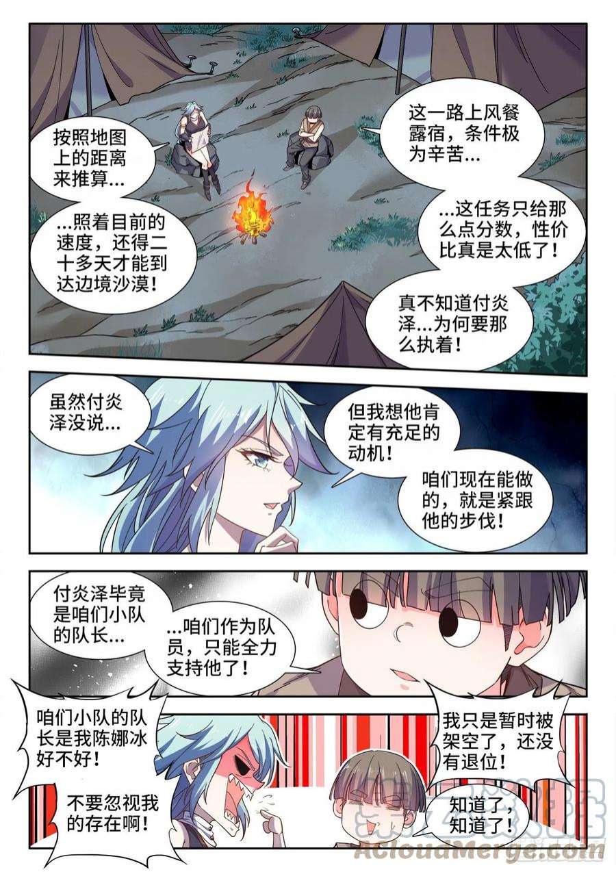 食色大陆560、惧怕的东西