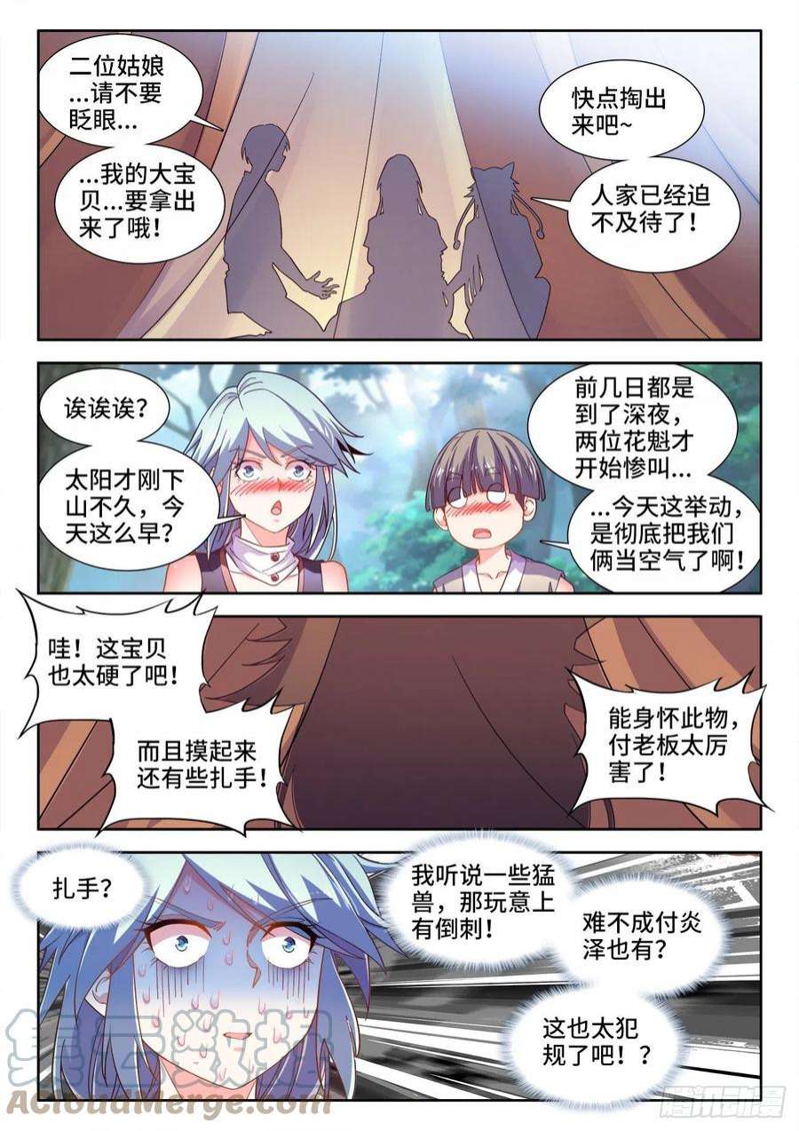 食色大陆560、惧怕的东西
