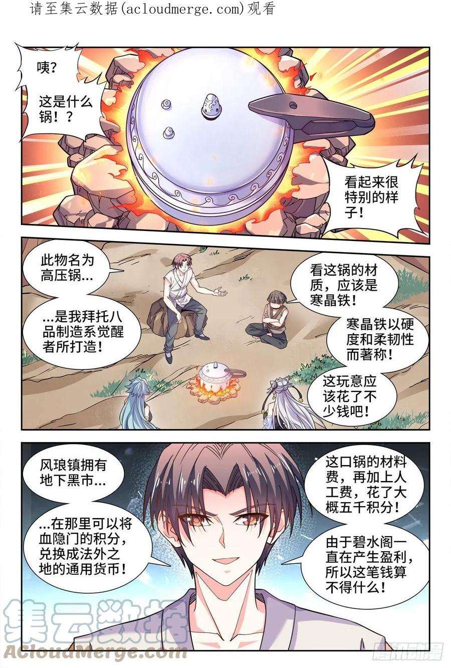 食色大陆561、边境沙漠