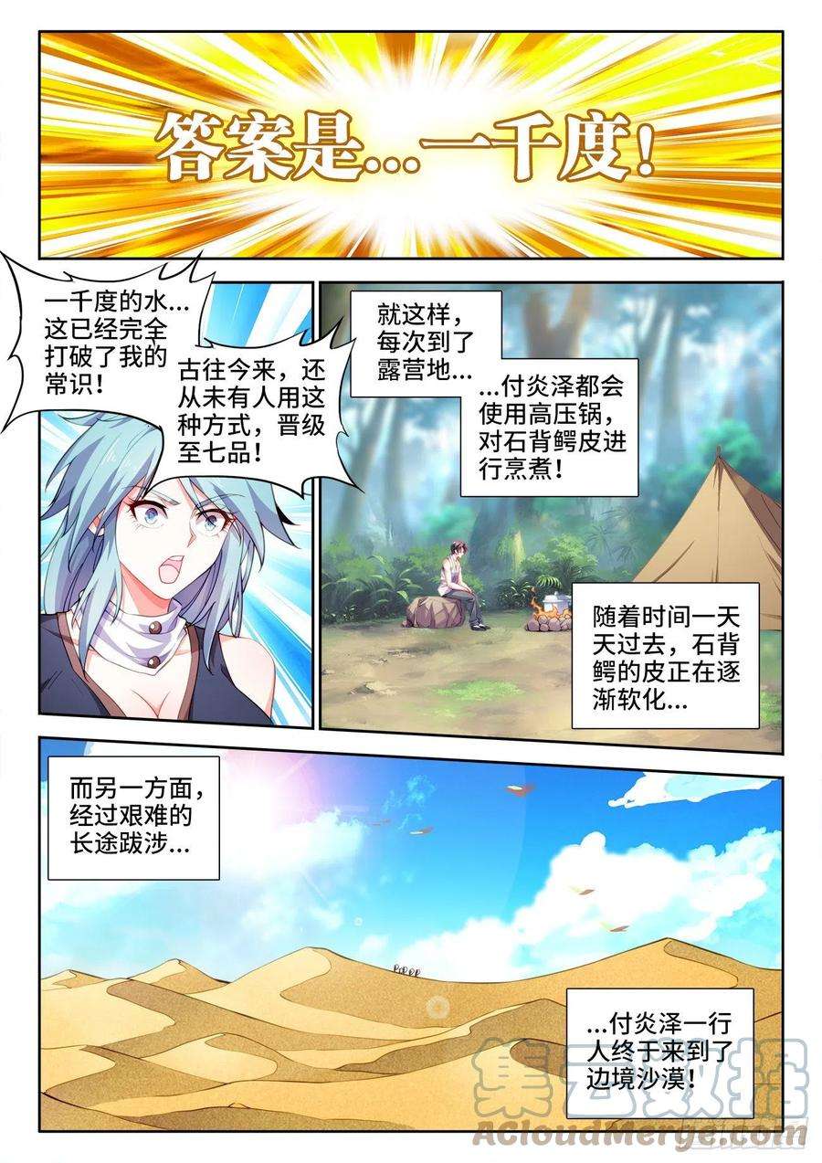 食色大陆561、边境沙漠
