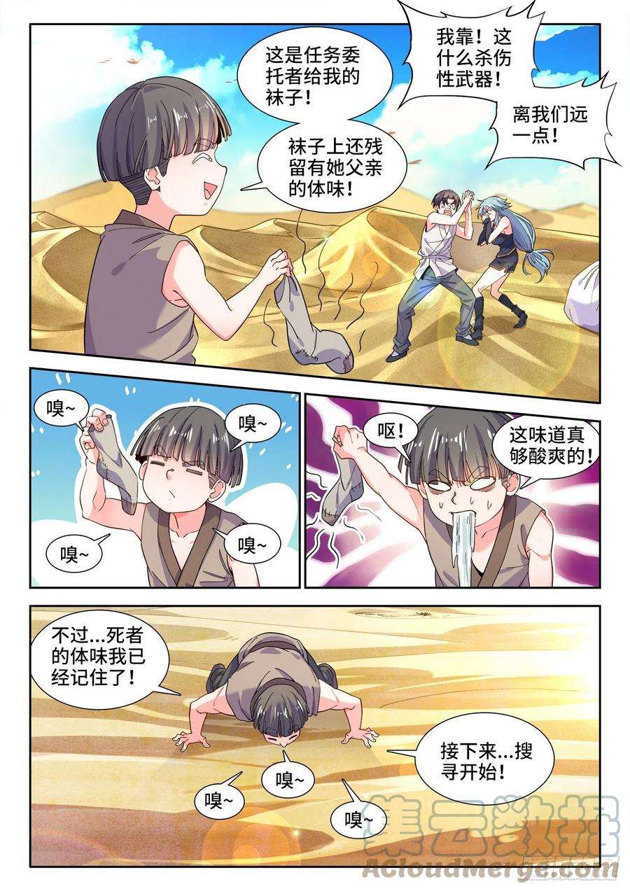 食色大陆561、边境沙漠