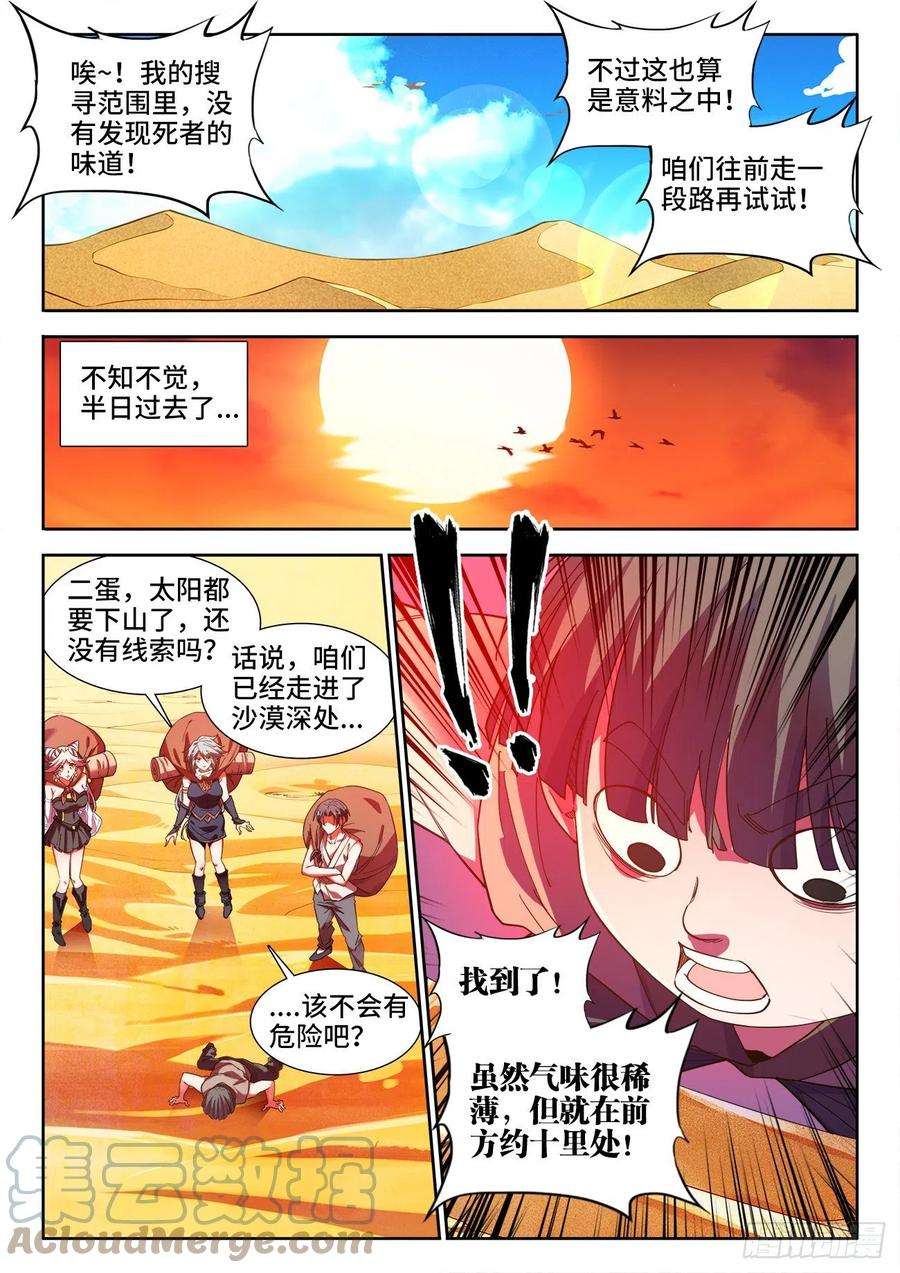 食色大陆561、边境沙漠