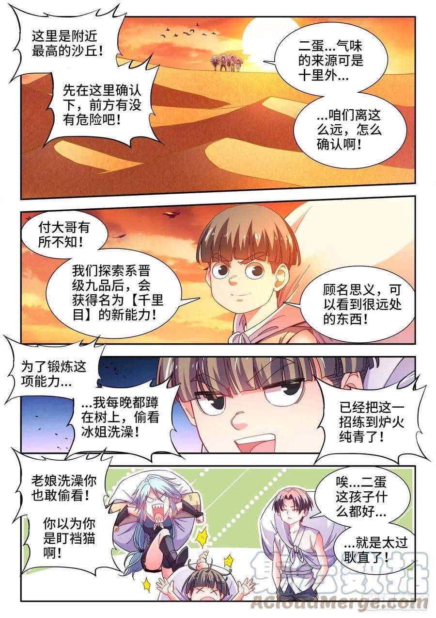 食色大陆561、边境沙漠