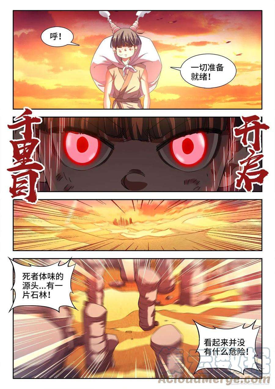 食色大陆561、边境沙漠
