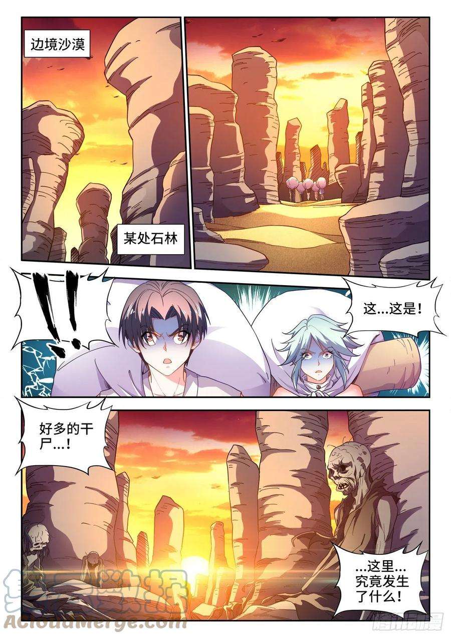 食色大陆561、边境沙漠