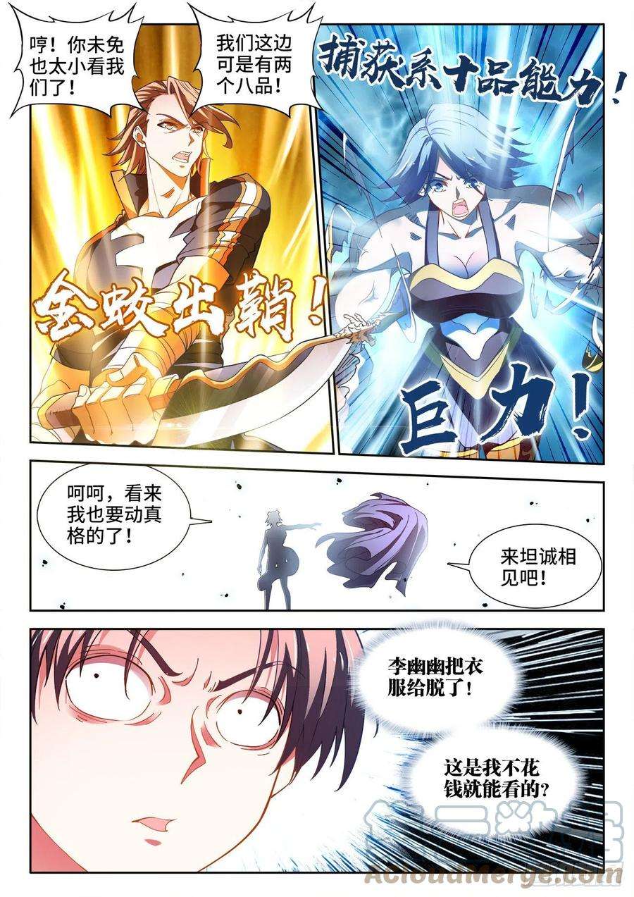 食色大陆562、李幽幽