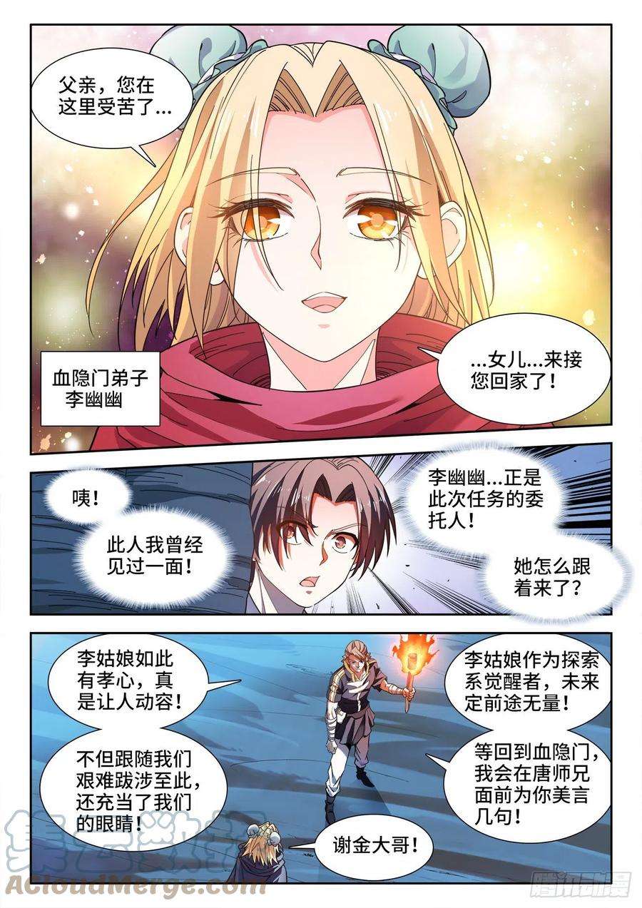 食色大陆562、李幽幽