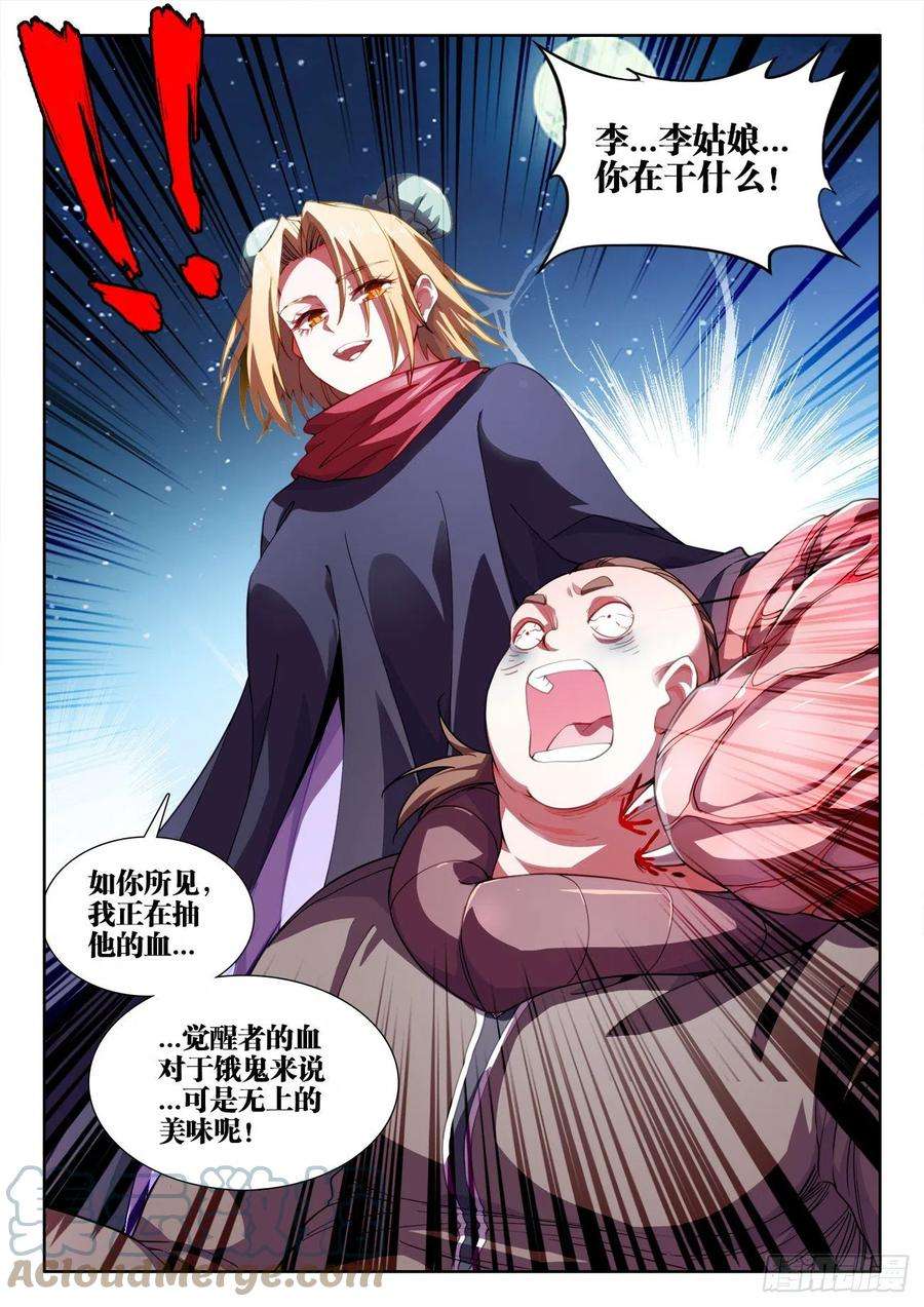 食色大陆562、李幽幽