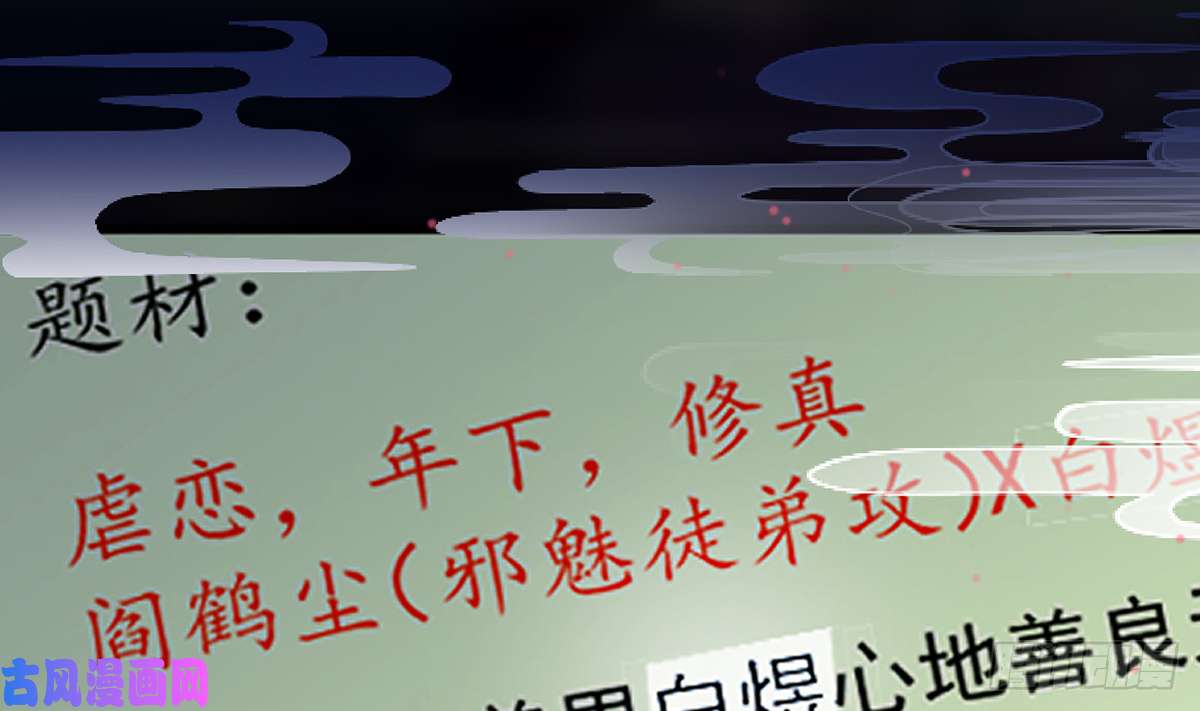 打死也不做师尊第0话 预告
