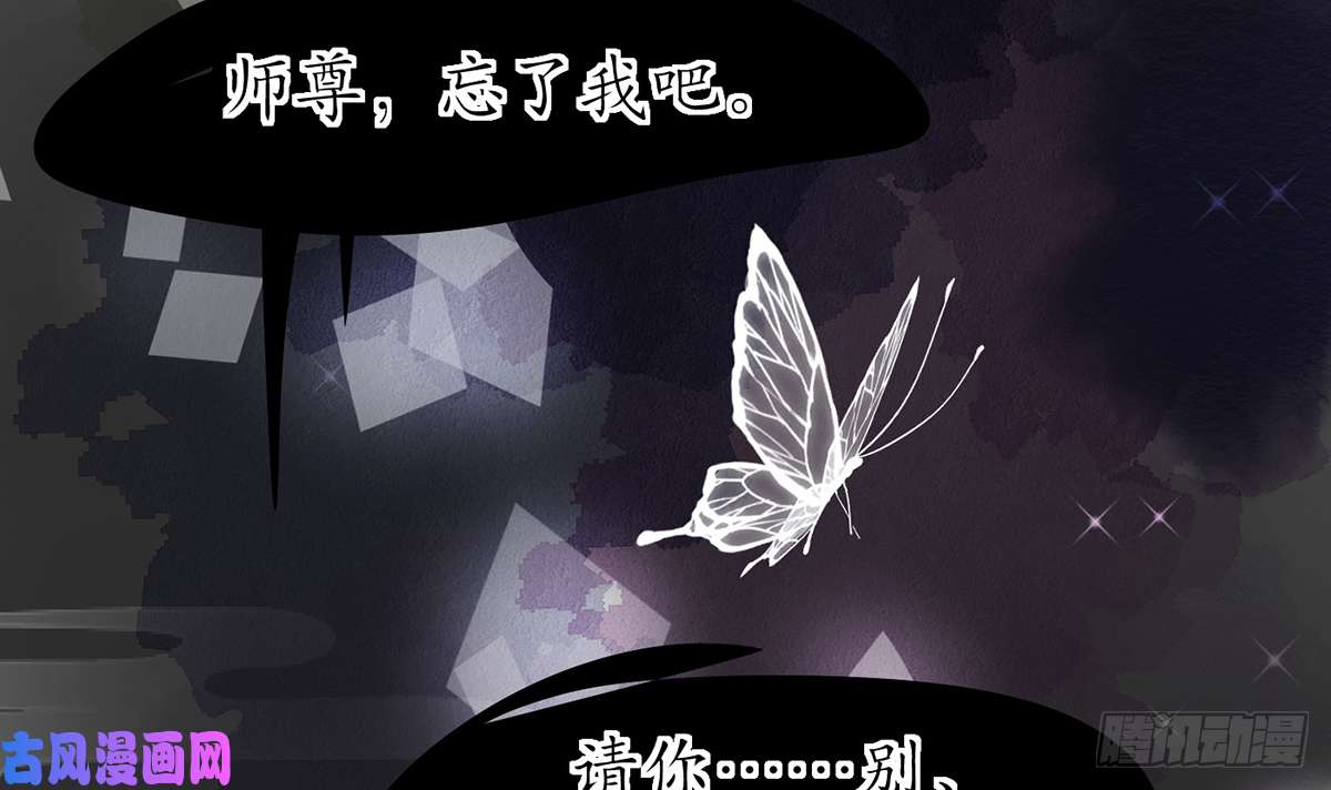 打死也不做师尊第0话 预告