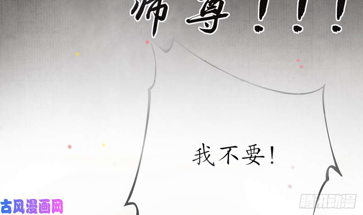 打死也不做师尊第0话 预告