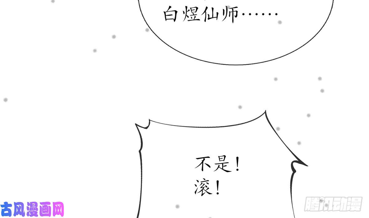 打死也不做师尊第0话 预告