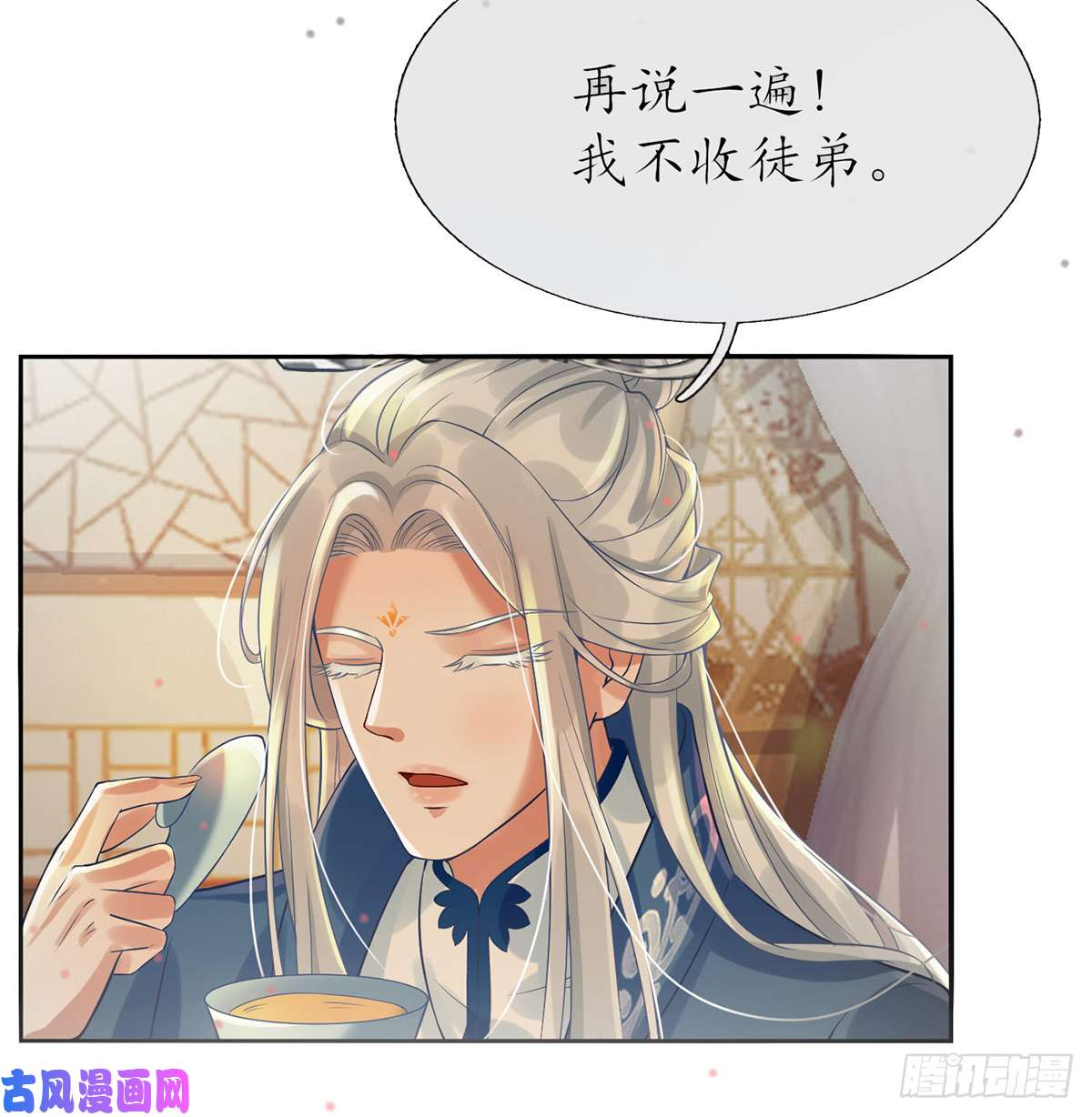 打死也不做师尊第0话 预告