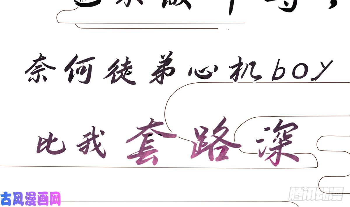 打死也不做师尊第0话 预告