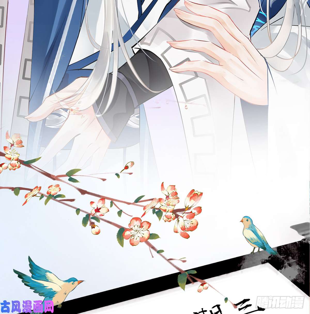 打死也不做师尊第0话 预告