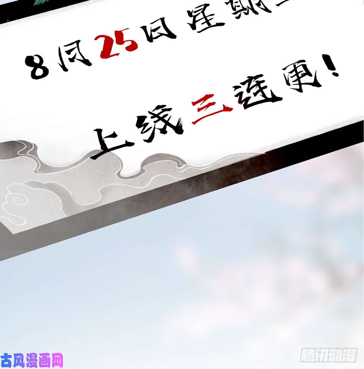 打死也不做师尊第0话 预告