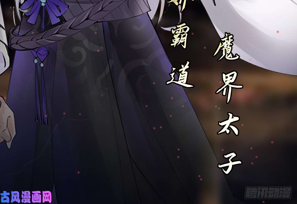 打死也不做师尊第0话 预告