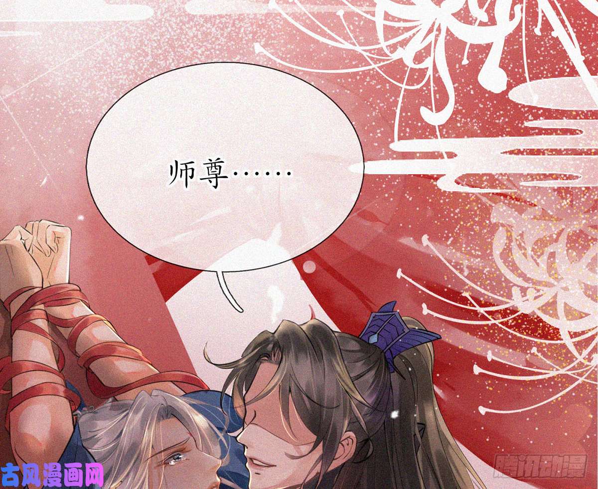 打死也不做师尊第1话 做师尊？做梦吧！