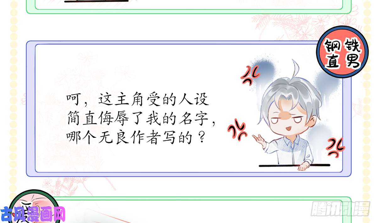打死也不做师尊第1话 做师尊？做梦吧！