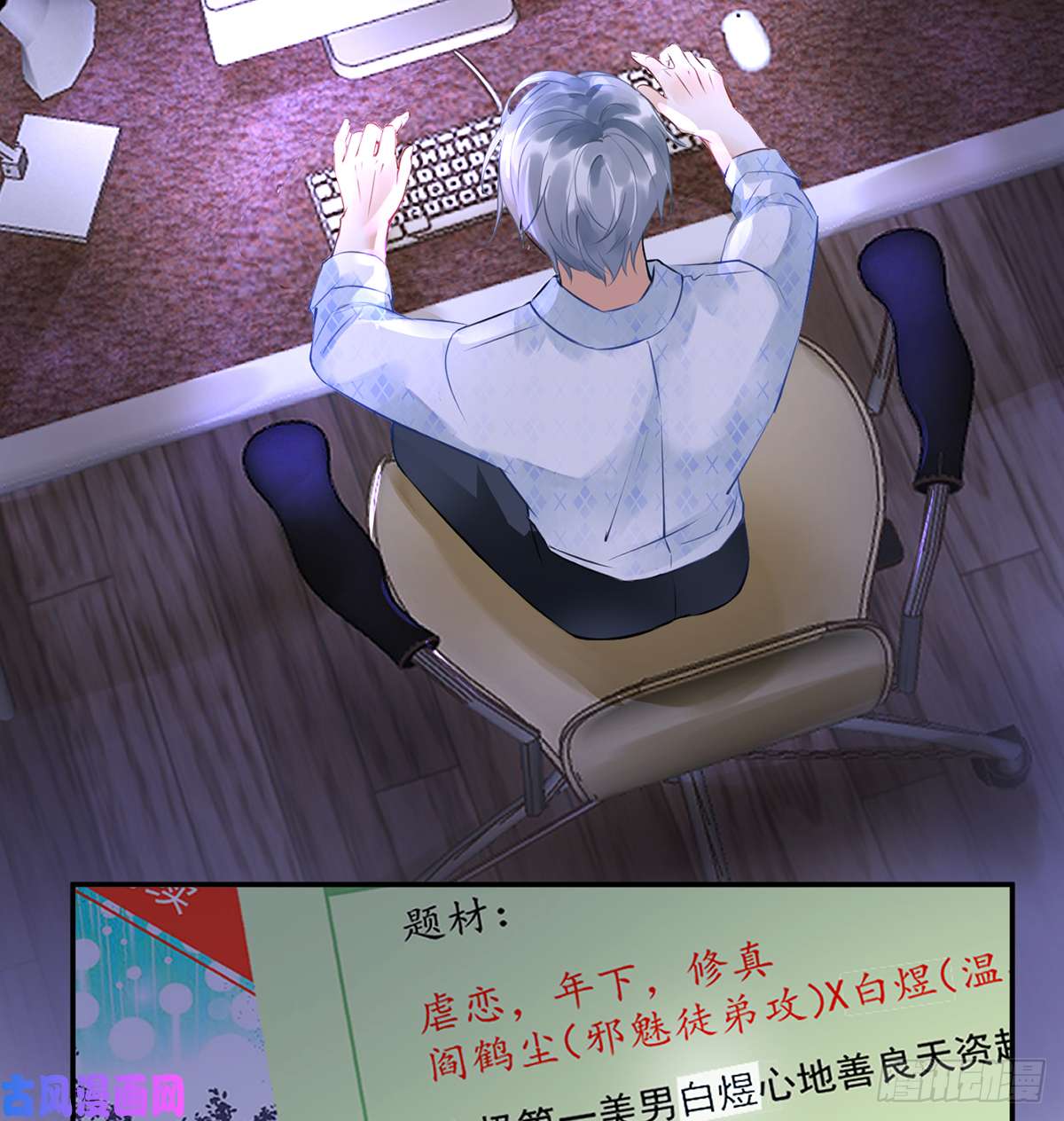 打死也不做师尊第1话 做师尊？做梦吧！