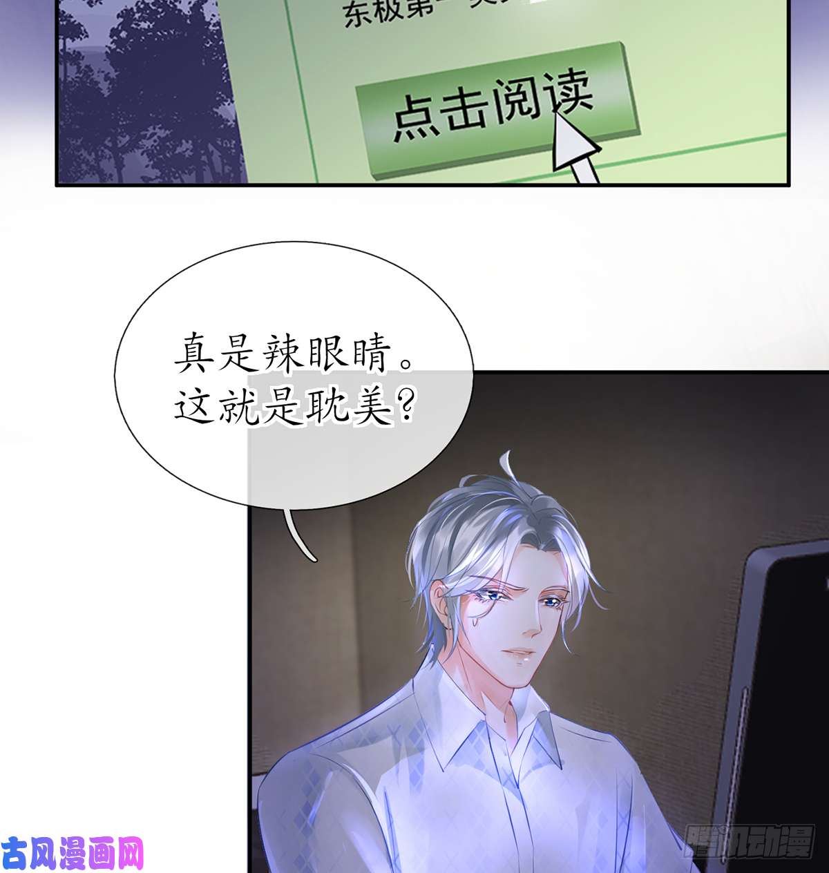 打死也不做师尊第1话 做师尊？做梦吧！