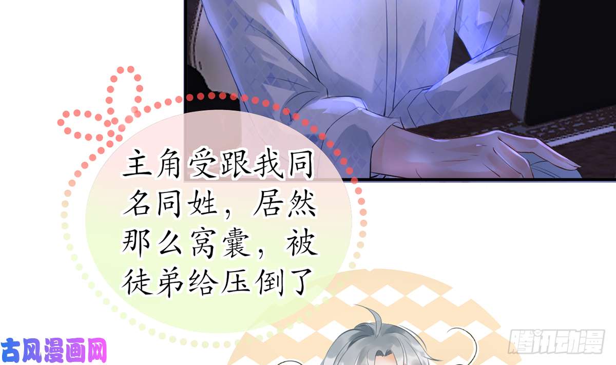打死也不做师尊第1话 做师尊？做梦吧！